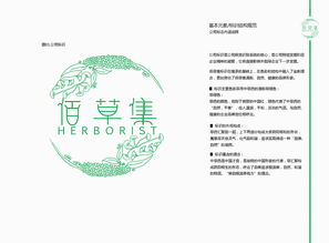 佰草集 以本草智慧为魂，打造东方美学的现代企业形象典范
