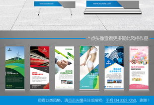 集团形象品牌企业易拉宝与X架设计 高清PSD素材与策划精髓